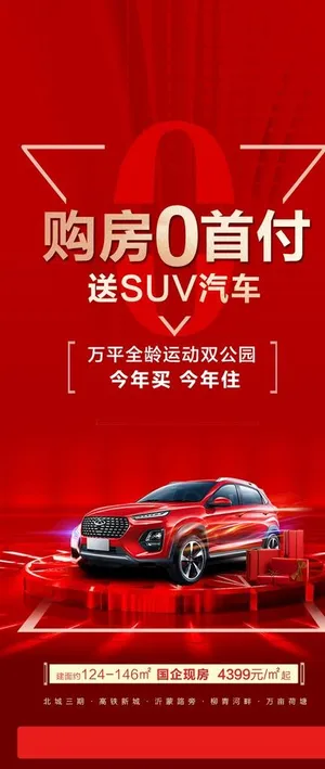 零首付 送汽车图片