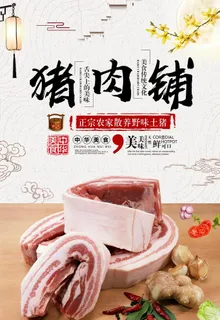 猪肉铺图片