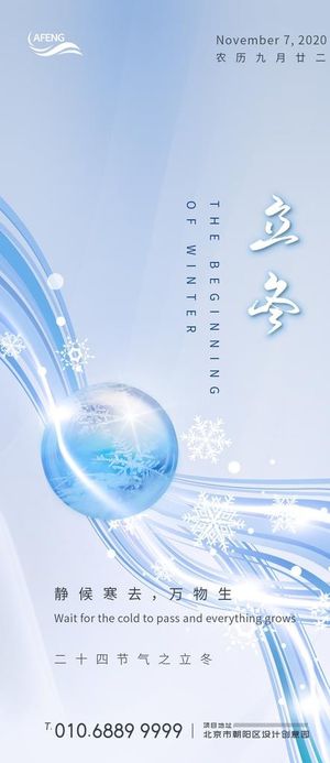 冰冻雪球立冬节气海报图片