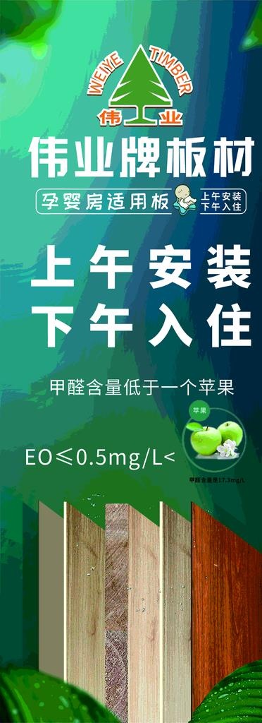 伟业牌板材图片cdr矢量模版下载