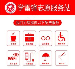 学雷锋志愿服务站图片