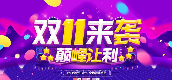 双11双十一图片psd模版下载