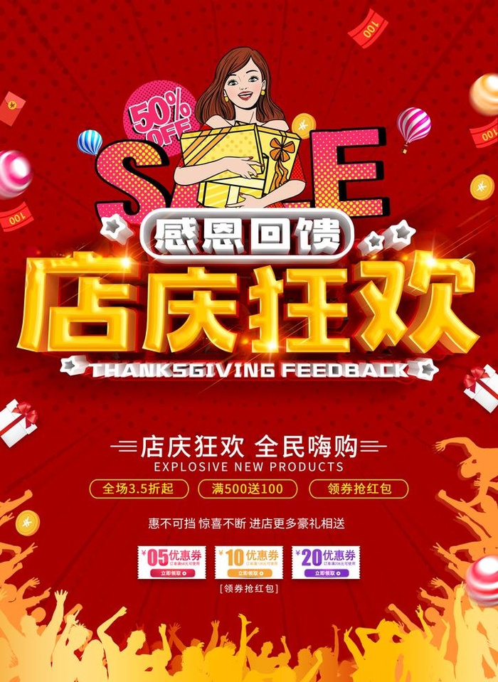 周年店庆狂欢图片(2480x3508)psd模版下载