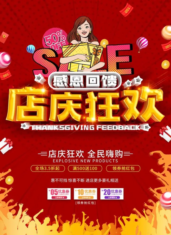 周年店庆狂欢图片(2480x3508)psd模版下载