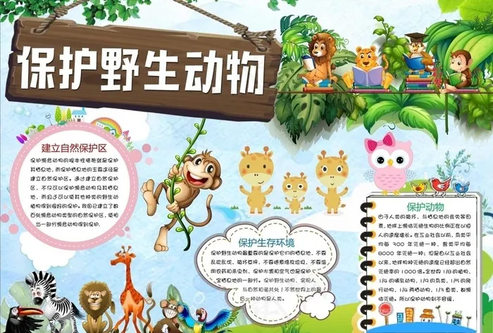 爱护动物图片