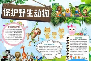 爱护动物图片