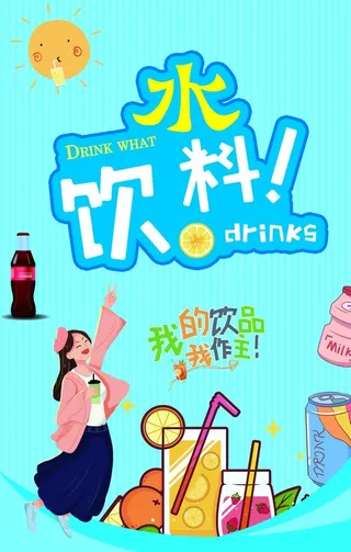 水饮料图片