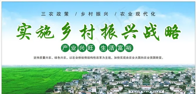 乡村振兴图片