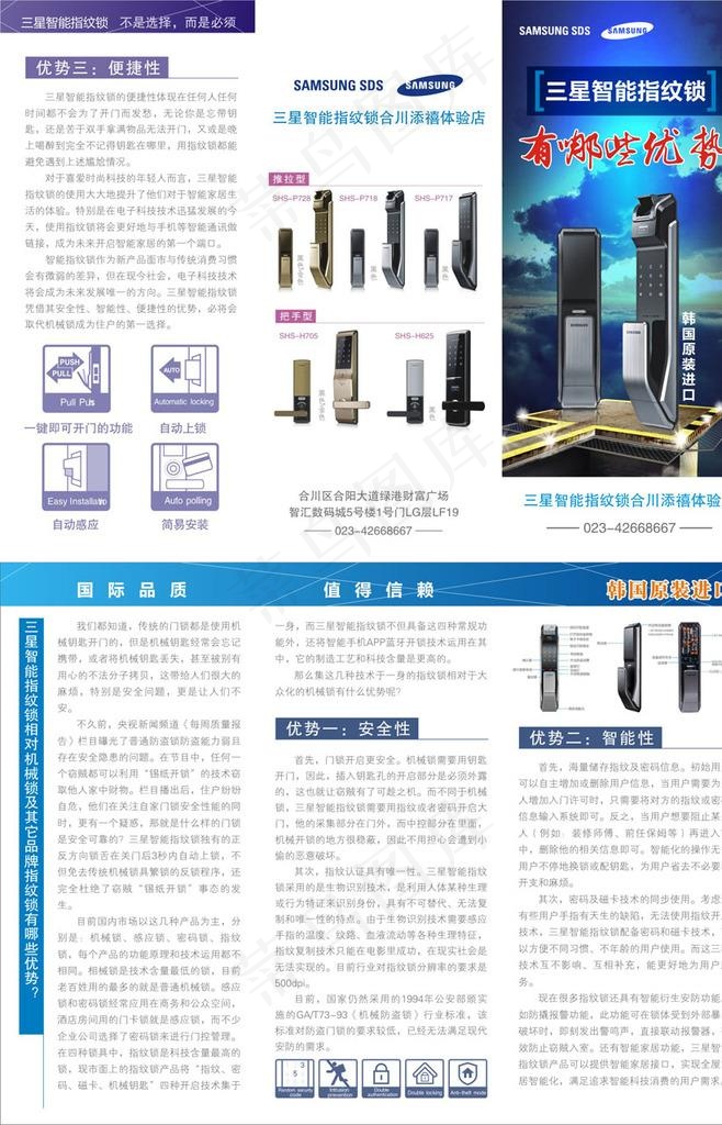 智能门锁三折页图片(0×0像素())cdr矢量模版下载