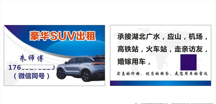 包车名片图片cdr矢量模版下载