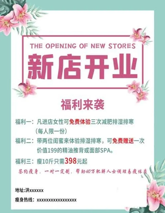 新店开业海报图片(4724x6299)psd模版下载