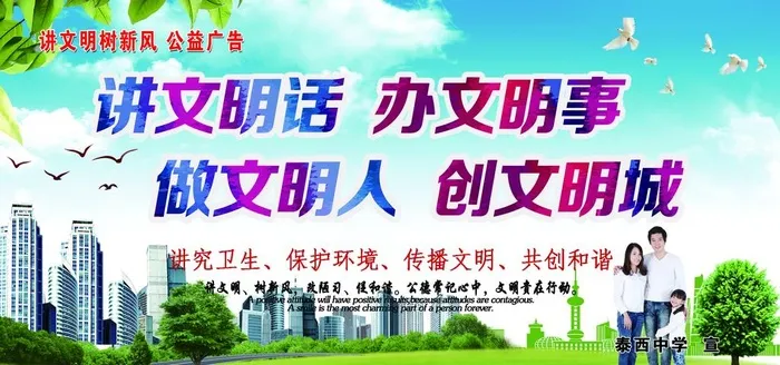 讲文明话  办文明事图片(4724x2362)psd模版下载