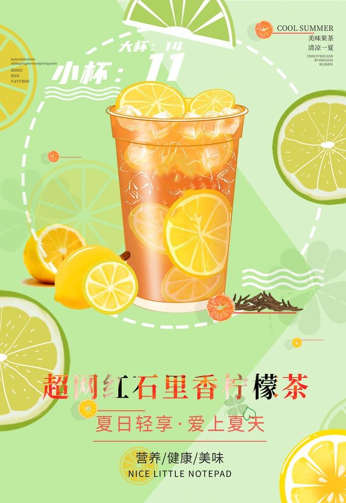 柠檬茶海报图片(3545x5315)psd模版下载