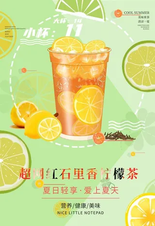 柠檬茶海报图片