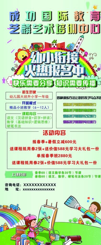 幼小衔接海报图片psd模版下载