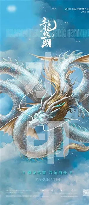 夜店 龙抬头 端午节 海报图片