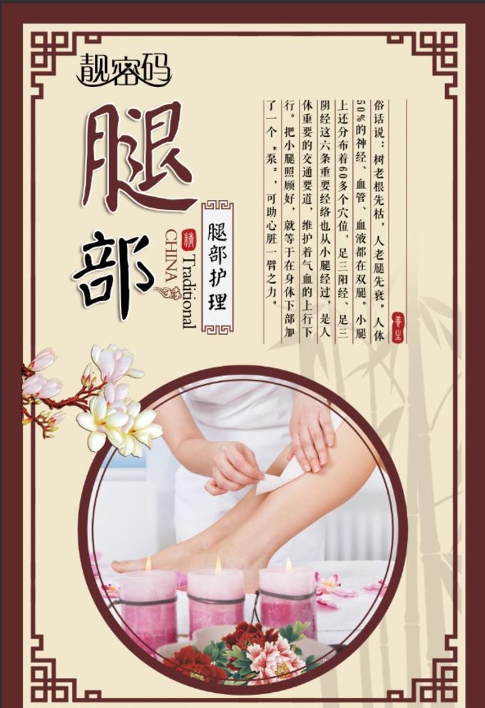 腿部保养图片(3543x5315)psd模版下载