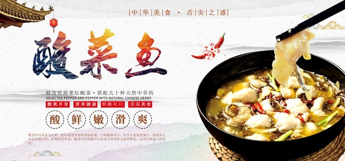 酸菜鱼图片(3543x1772)psd模版下载