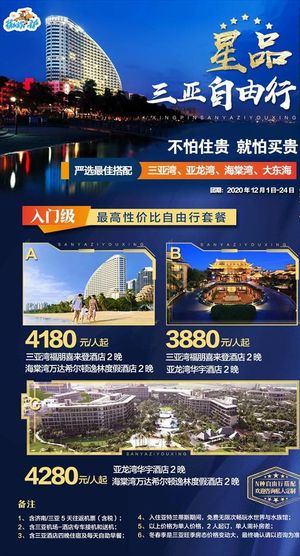 海南自由行旅游海报图片