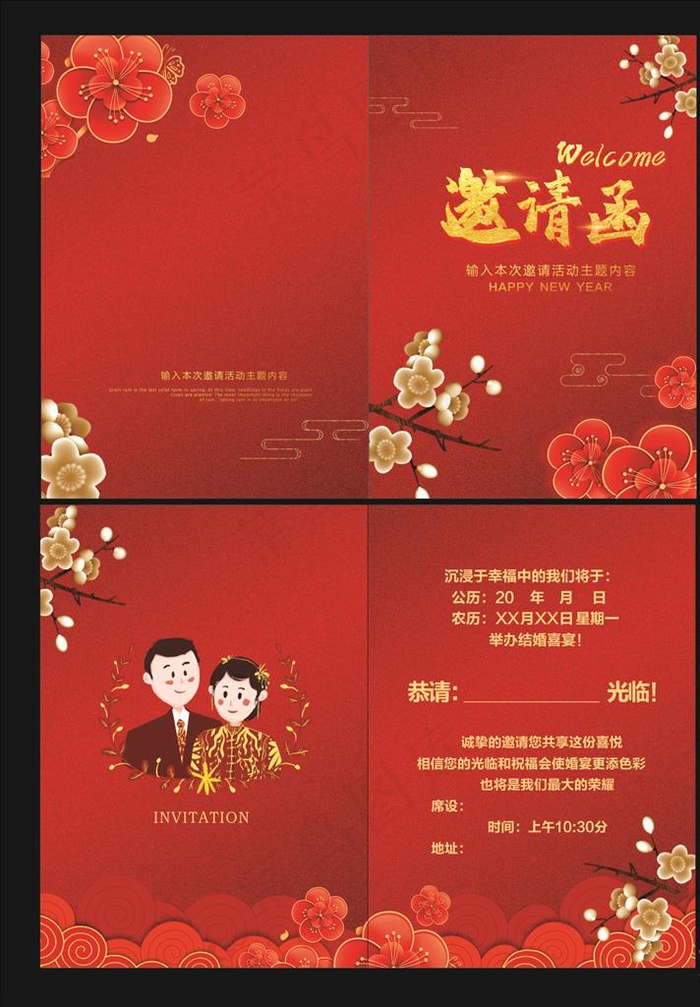 结婚请柬邀请函图片