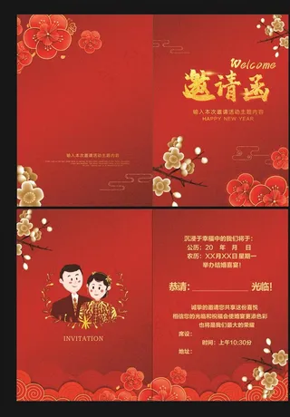 结婚请柬邀请函图片
