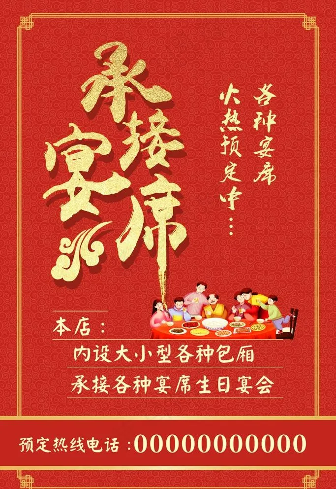 喜宴海报图片
