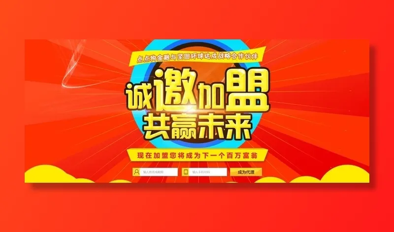 合作加盟海报图片psd模版下载
