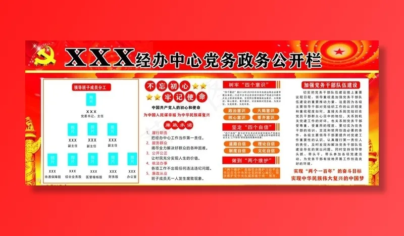 企事业单位党务政务公开栏图片cdr矢量模版下载