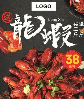 小龙虾海报图片