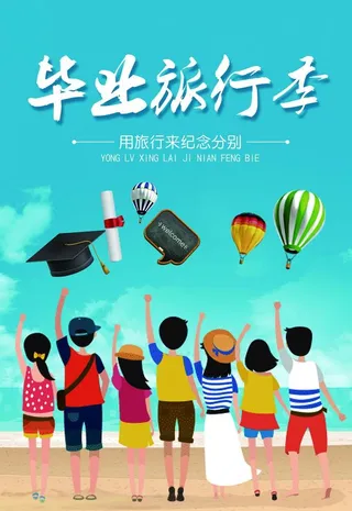 青春励志 青春毕业季海报图片