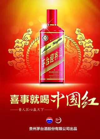 茅台酒海报图片