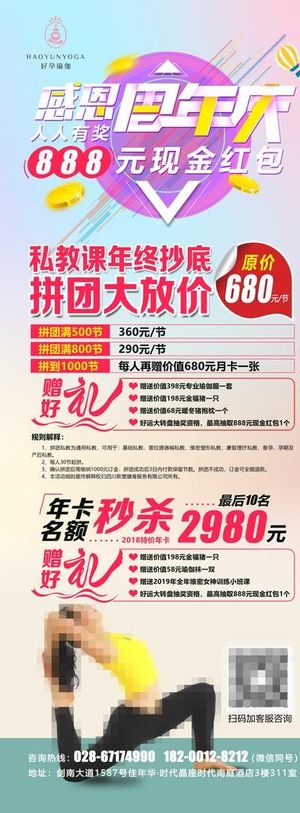瑜伽 展架 周年庆图片