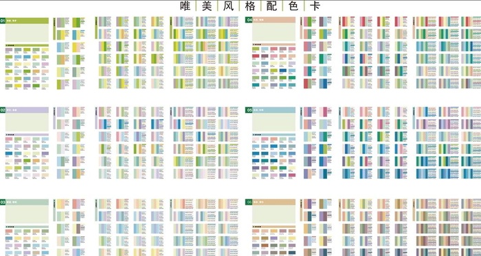 唯美配色色卡图片
