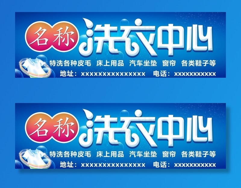 洗衣店海报 洗衣中心图片(9277x3189)psd模版下载