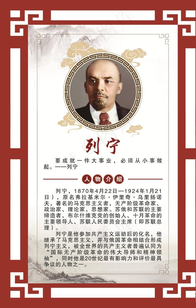 名人简介列宁图片cdr矢量模版下载