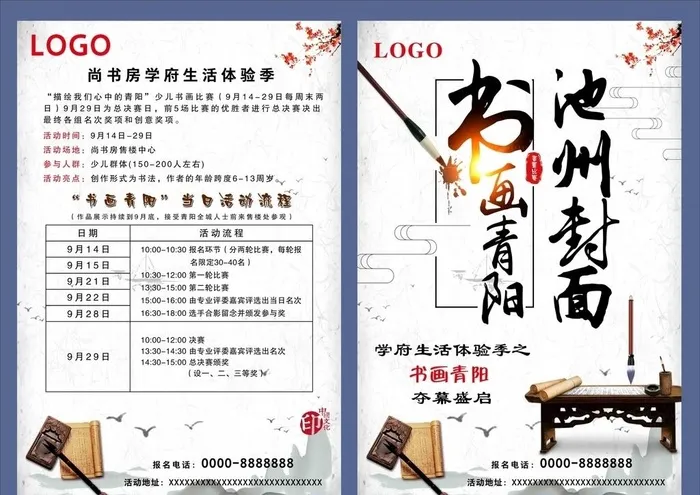 书法比赛 书法单页 DM单图片(3413x5008)psd模版下载