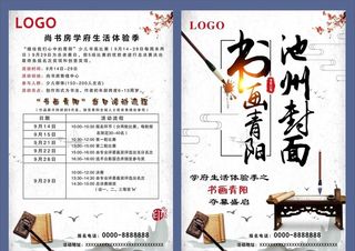 书法比赛 书法单页 DM单图片