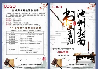 书法比赛 书法单页 DM单图片