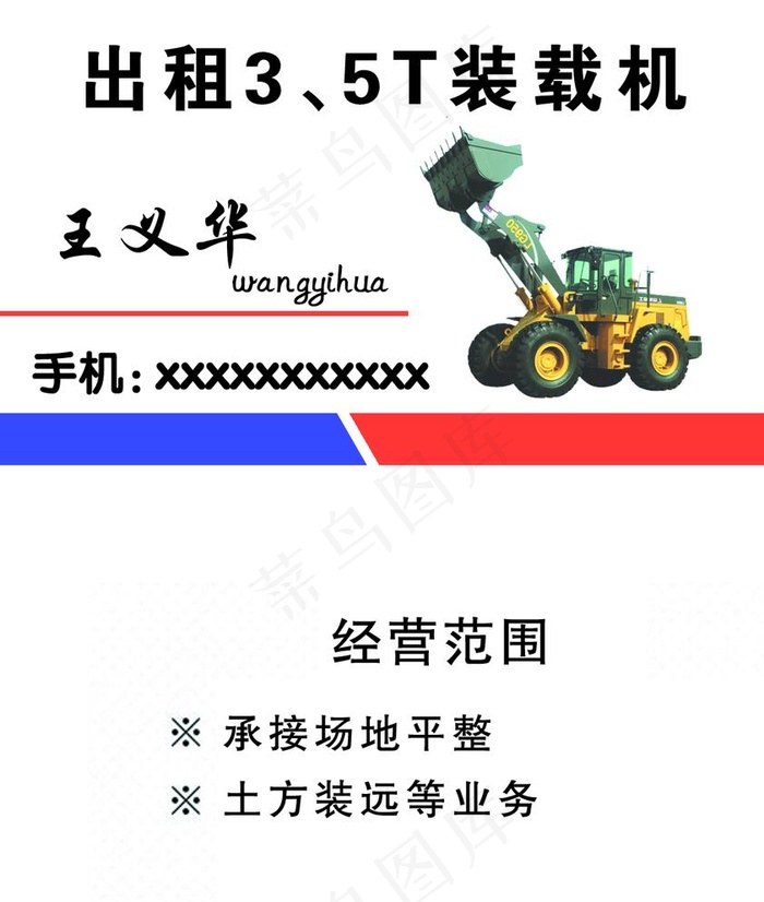 装载机铲车名片图片psd模版下载