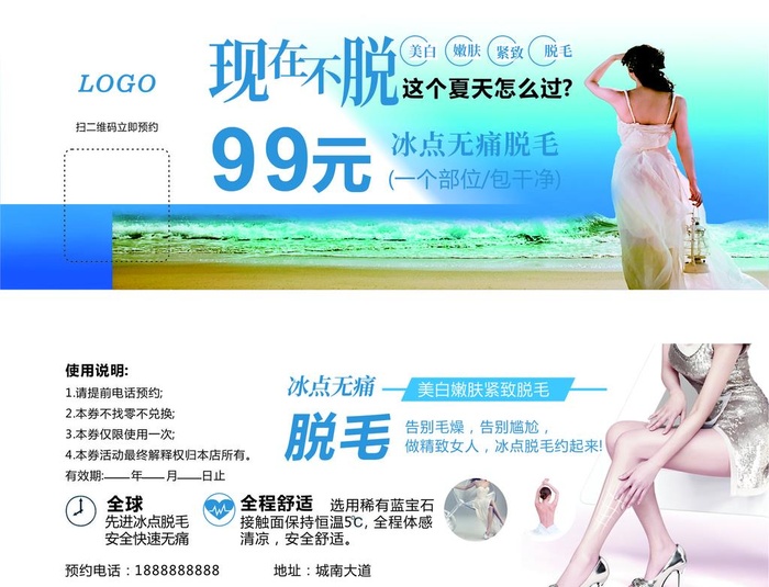 美白冰点脱毛宣传美女代金券图片cdr矢量模版下载