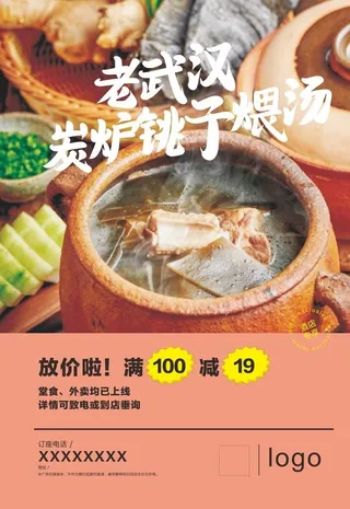 煨汤广告海报图片