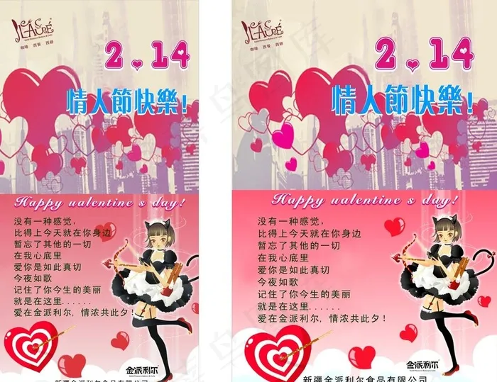 情人节图片cdr矢量模版下载
