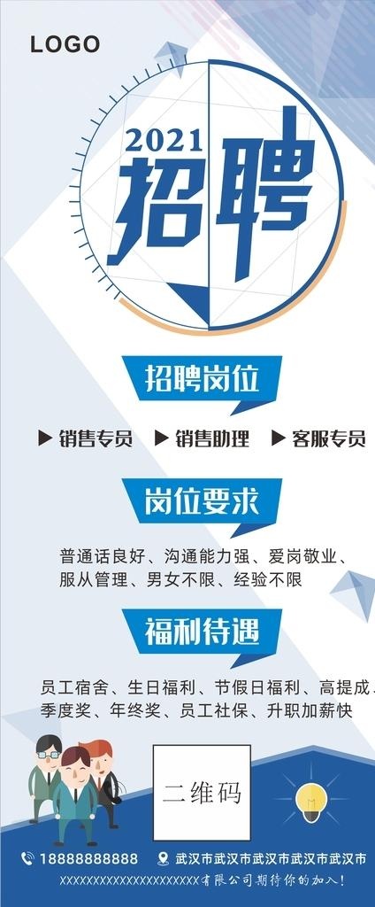 招聘展架图片cdr矢量模版下载