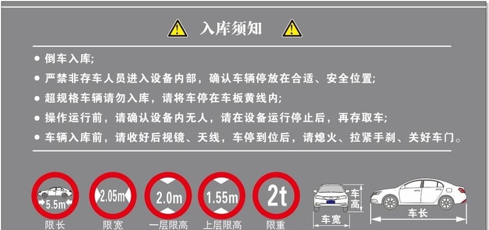 车库须知图片cdr矢量模版下载