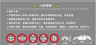 车库须知图片