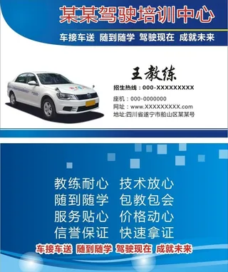 驾校名片图片