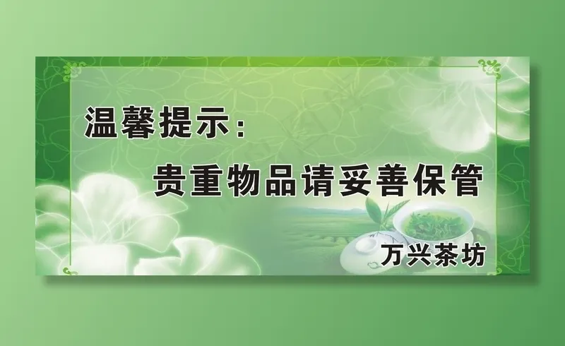 温馨提示图片cdr矢量模版下载