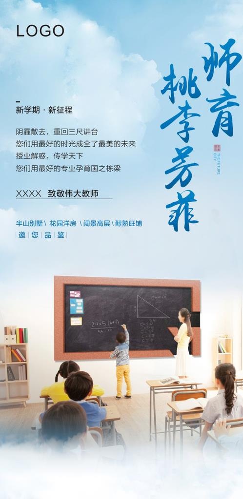 地产学区房海报图片cdr矢量模版下载