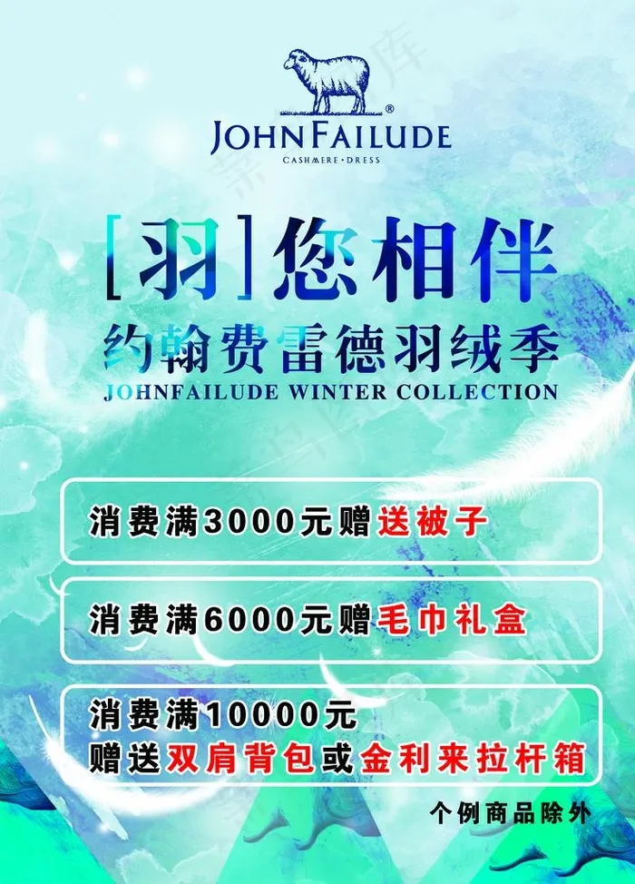 羽您相伴图片(3543X4724(DPI:150))psd模版下载
