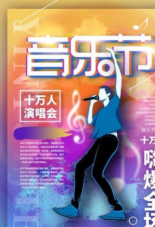 音乐节图片